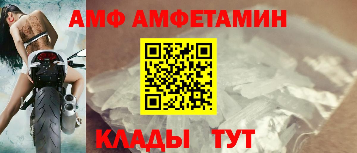 Амфетамин  Amphetamine Premium  Вход с VPN  АМФ  Бор 