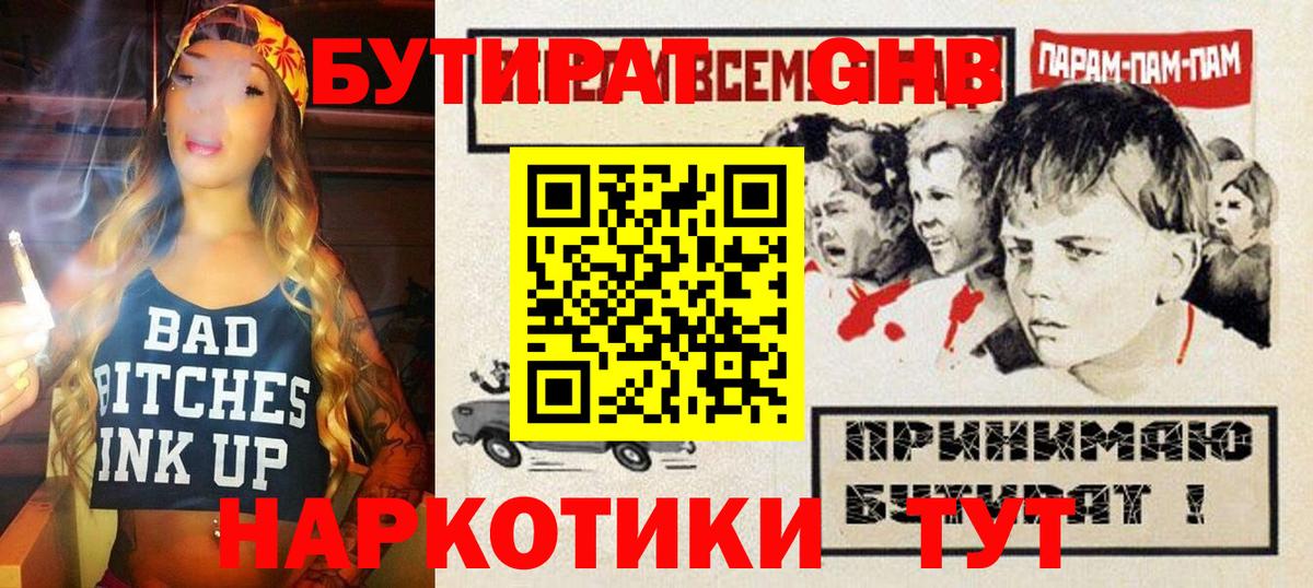 Бор  Бутират  Вход с VPN  Бутират бутандиол 