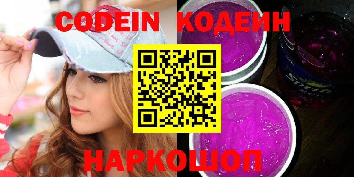 Бор  Codein Purple Drank  Вход с VPN 