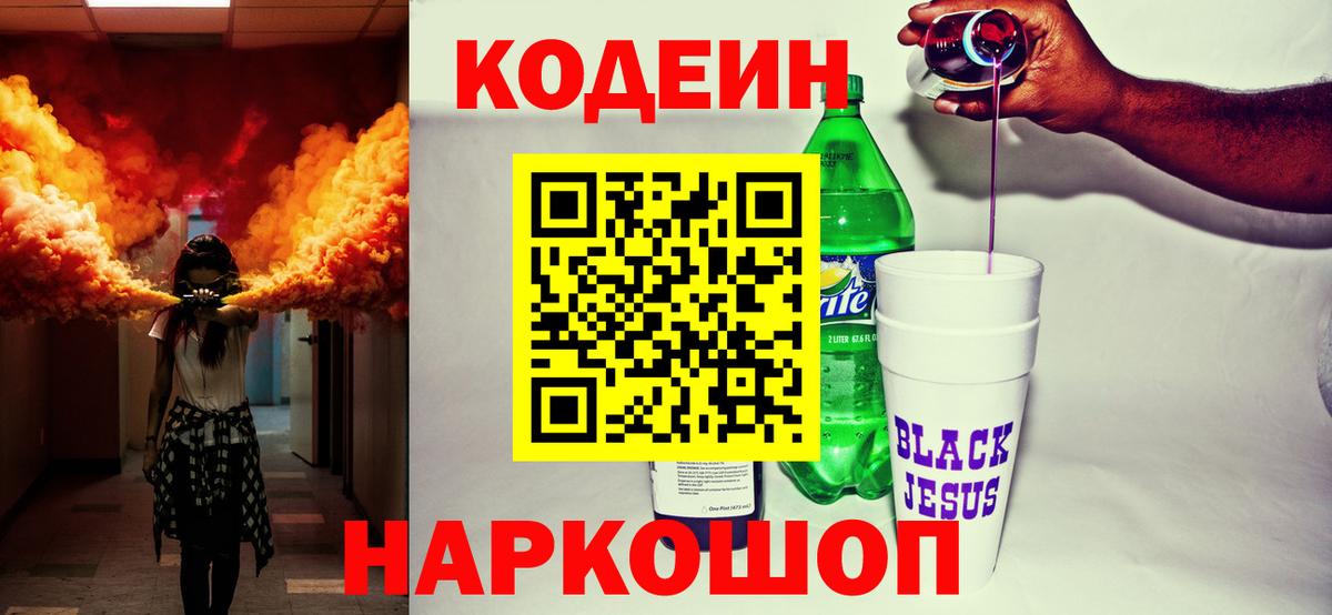 Кодеиновый сироп Lean напиток Lean (лин) Бор