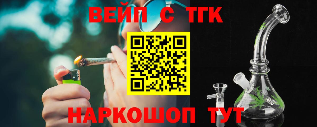 Дистиллят ТГК вейп  магазин продажи   Бор  ТГК THC oil  Вход с VPN 